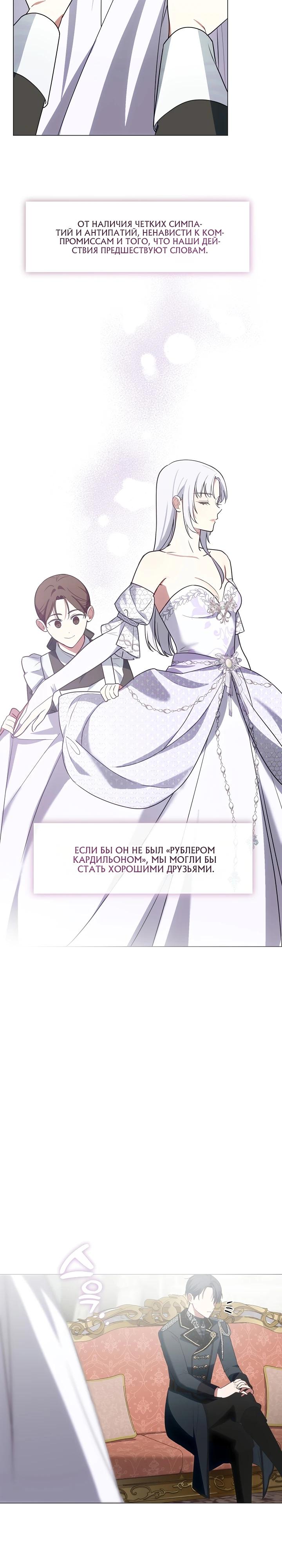 Манга Я сменила мужа в свадебном зале - Глава 3 Страница 15