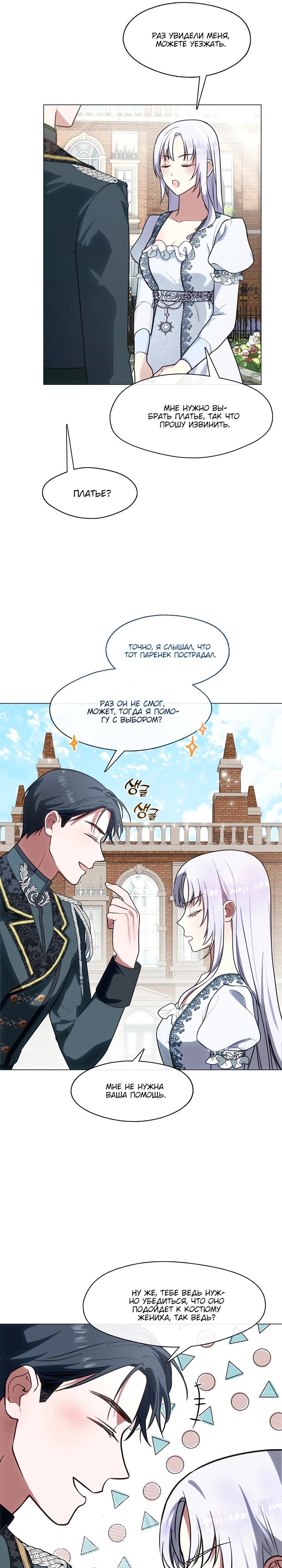 Манга Я сменила мужа в свадебном зале - Глава 3 Страница 6