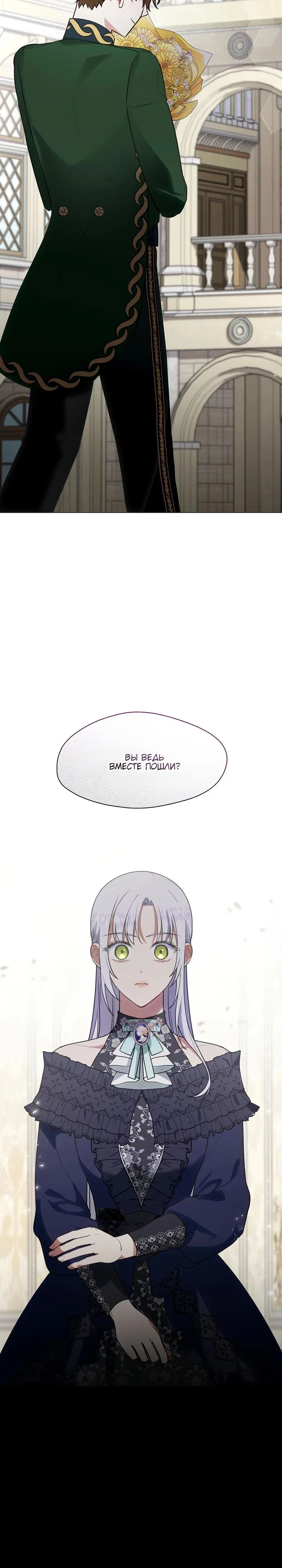 Манга Я сменила мужа в свадебном зале - Глава 3 Страница 24