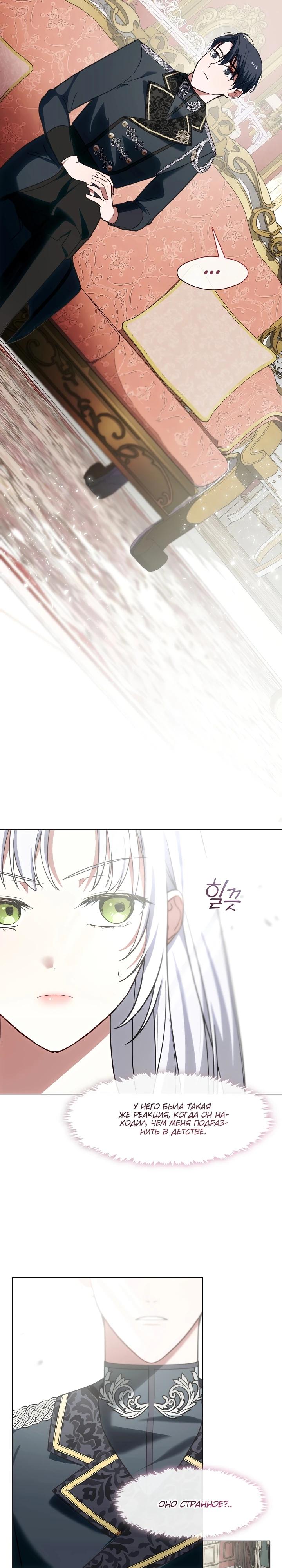 Манга Я сменила мужа в свадебном зале - Глава 3 Страница 18