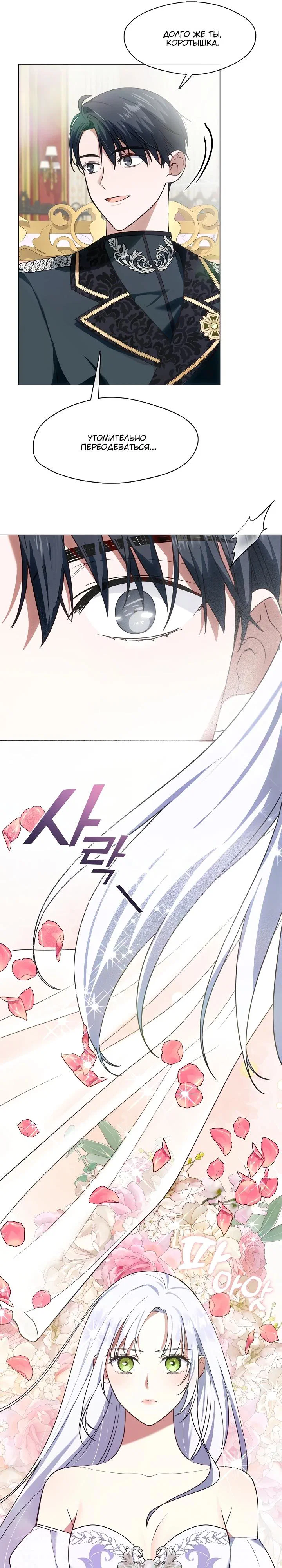 Манга Я сменила мужа в свадебном зале - Глава 3 Страница 16