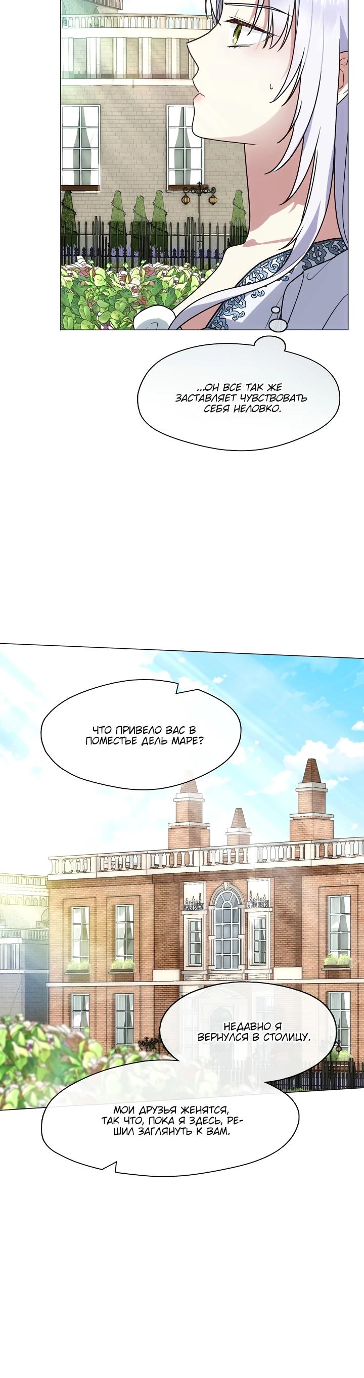 Манга Я сменила мужа в свадебном зале - Глава 3 Страница 5