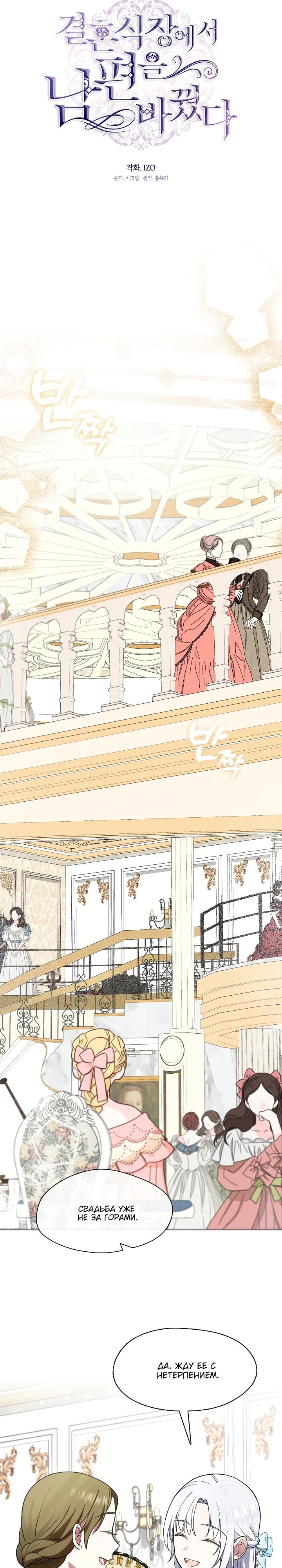 Манга Я сменила мужа в свадебном зале - Глава 3 Страница 22