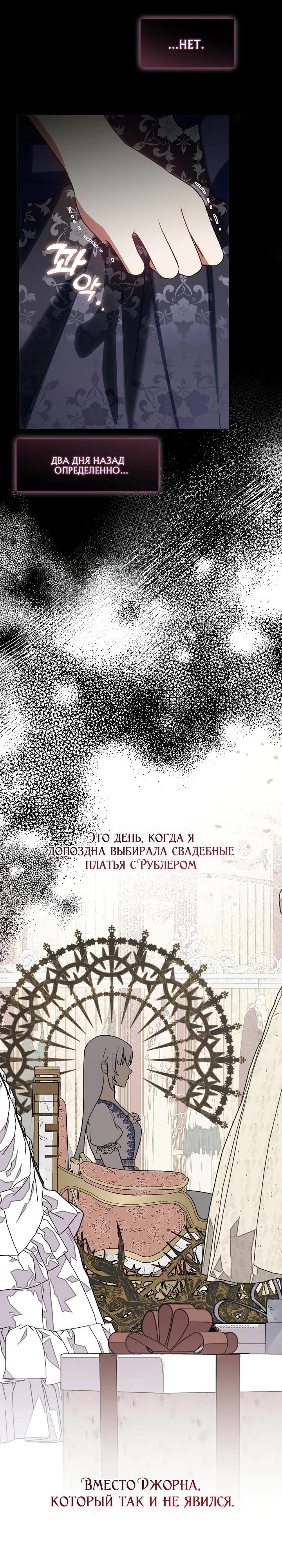 Манга Я сменила мужа в свадебном зале - Глава 3 Страница 25