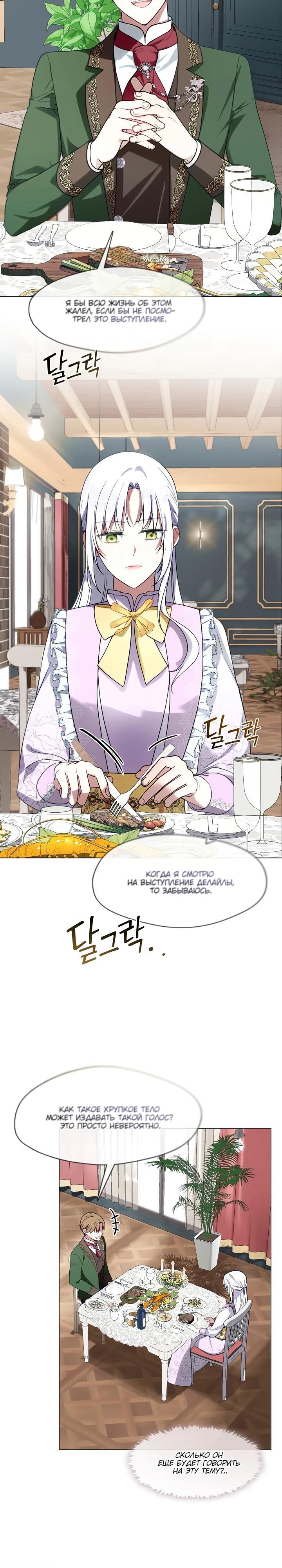 Манга Я сменила мужа в свадебном зале - Глава 2 Страница 12