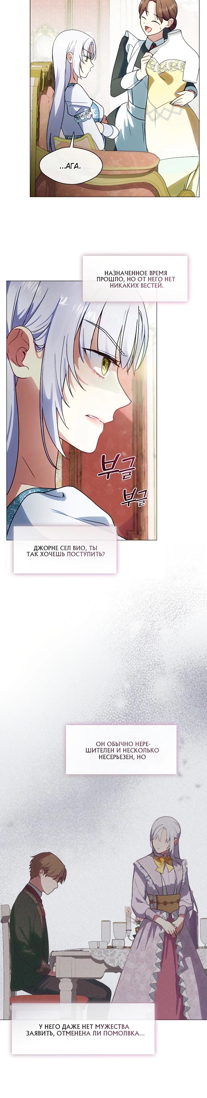 Манга Я сменила мужа в свадебном зале - Глава 2 Страница 24