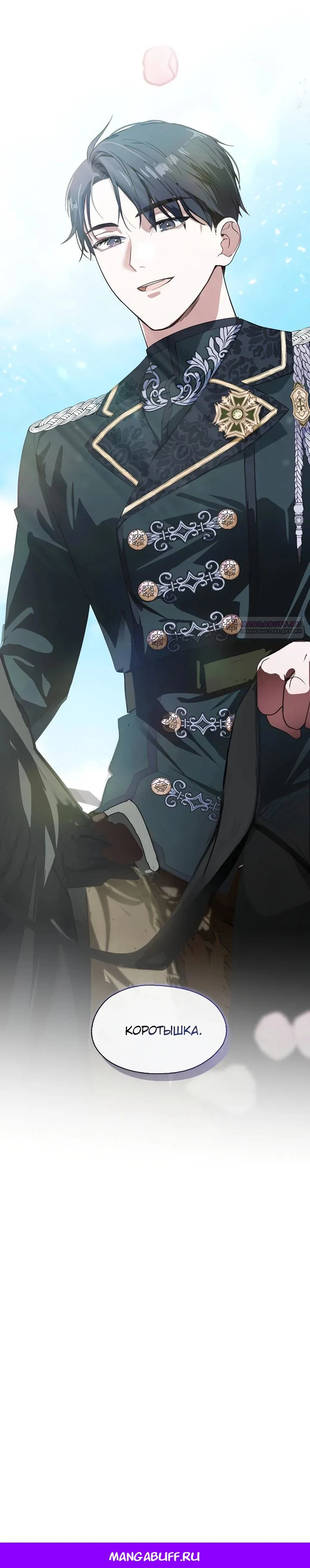 Манга Я сменила мужа в свадебном зале - Глава 2 Страница 30