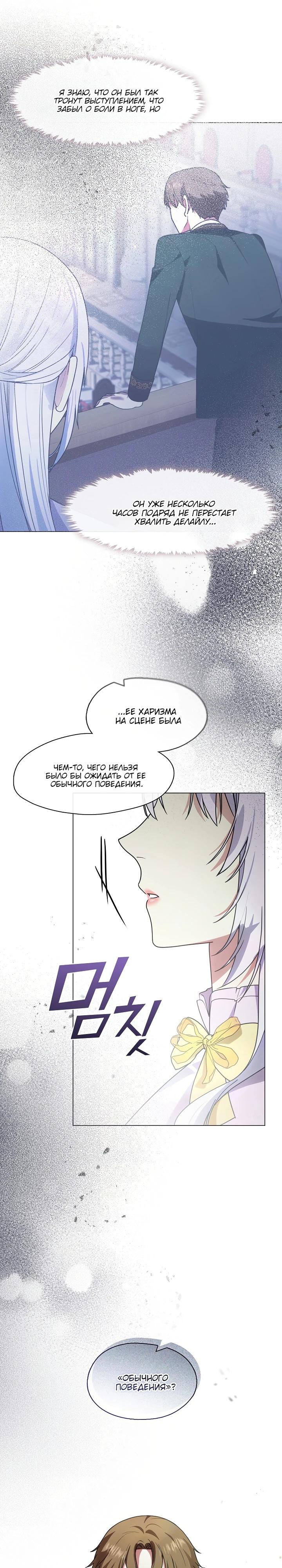 Манга Я сменила мужа в свадебном зале - Глава 2 Страница 13