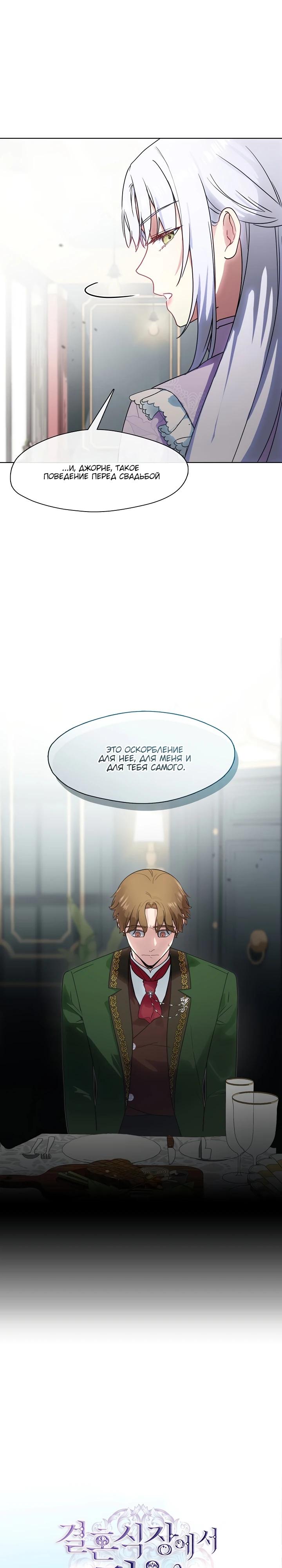 Манга Я сменила мужа в свадебном зале - Глава 2 Страница 21