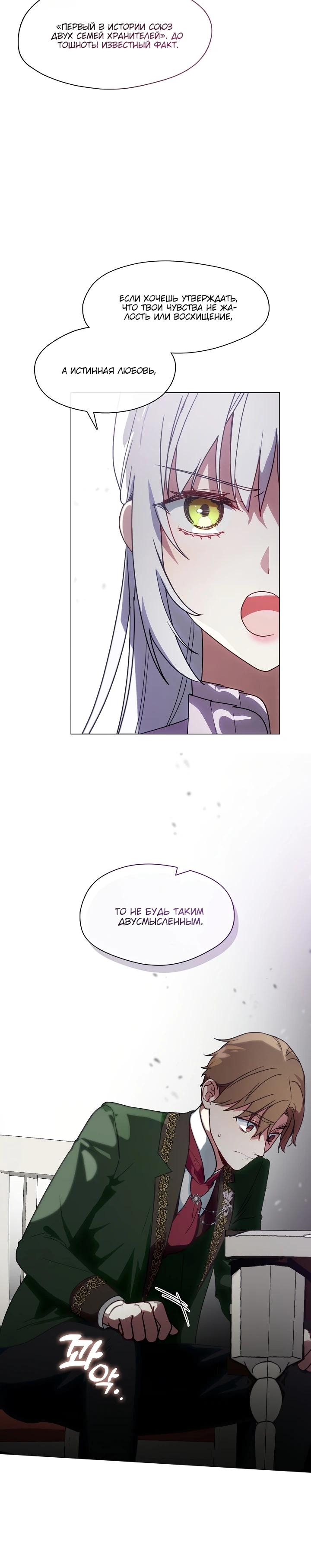 Манга Я сменила мужа в свадебном зале - Глава 2 Страница 19