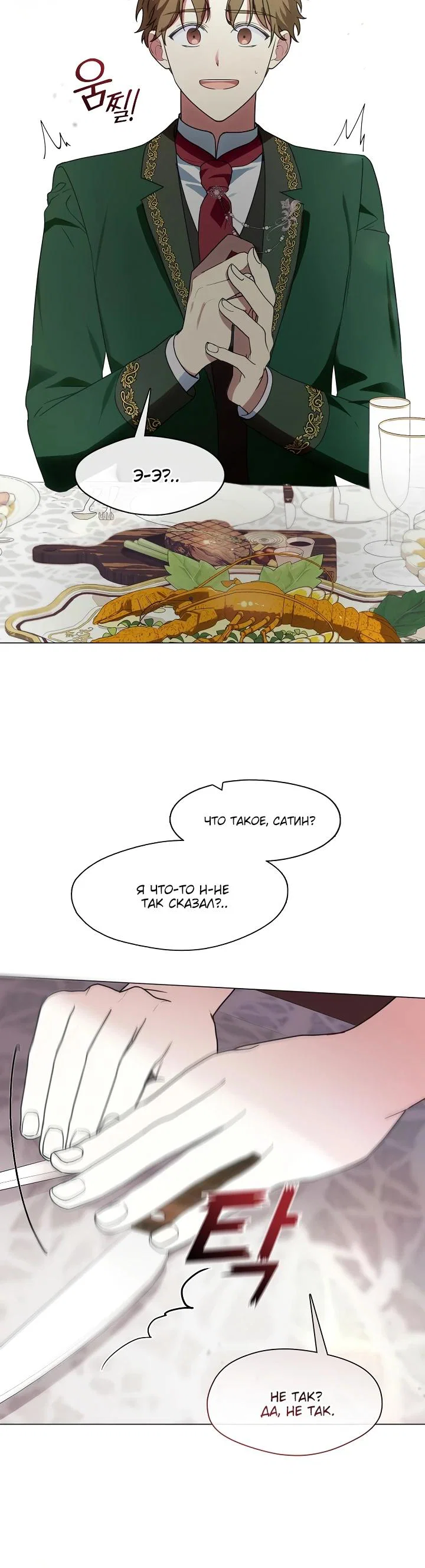 Манга Я сменила мужа в свадебном зале - Глава 2 Страница 14