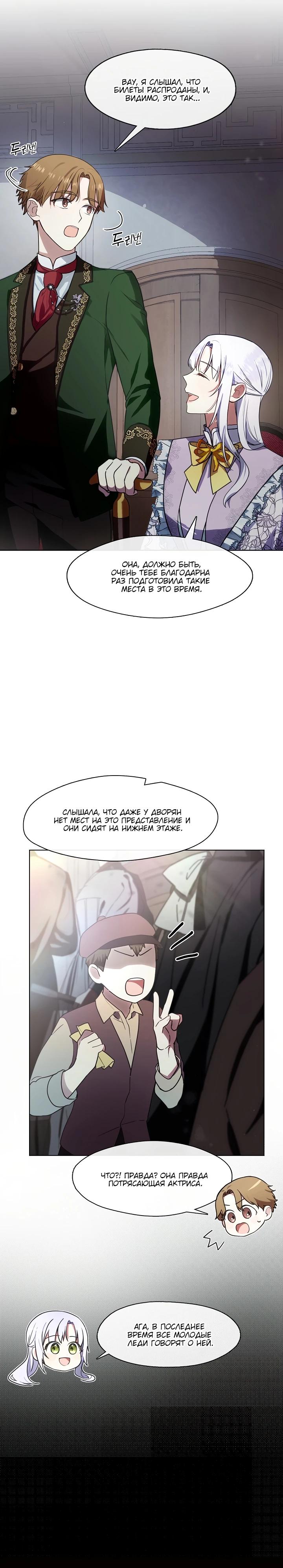 Манга Я сменила мужа в свадебном зале - Глава 2 Страница 5