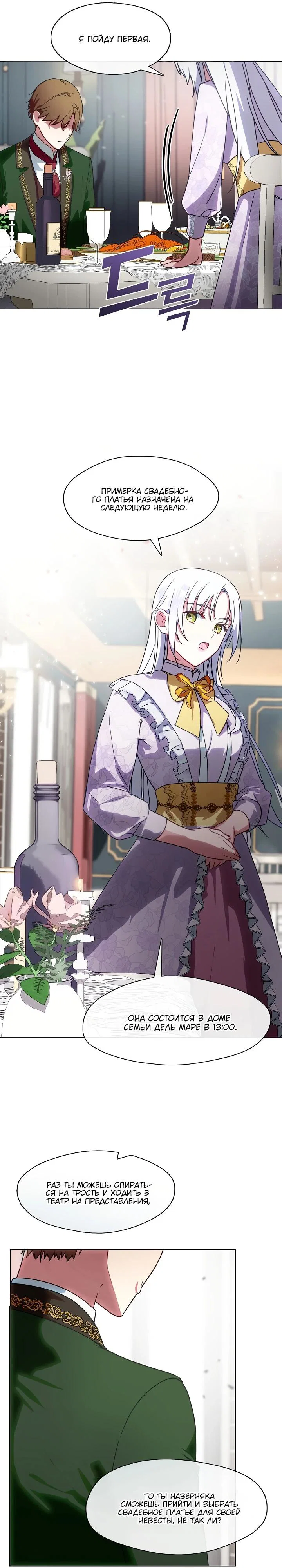Манга Я сменила мужа в свадебном зале - Глава 2 Страница 20