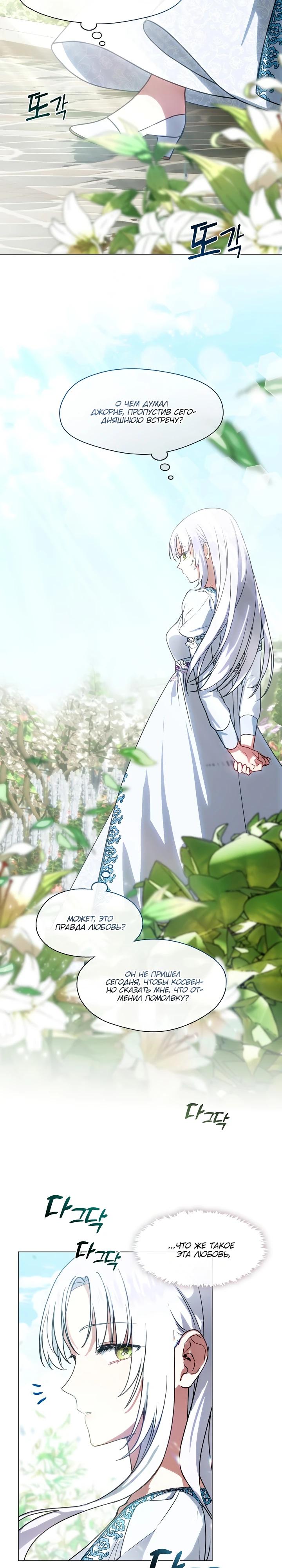 Манга Я сменила мужа в свадебном зале - Глава 2 Страница 27