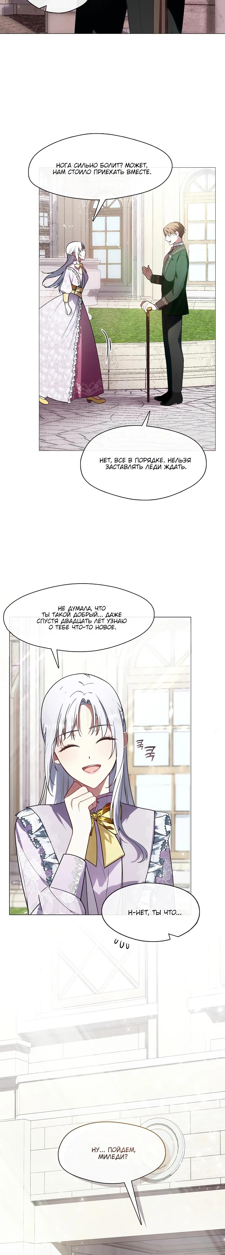 Манга Я сменила мужа в свадебном зале - Глава 2 Страница 3