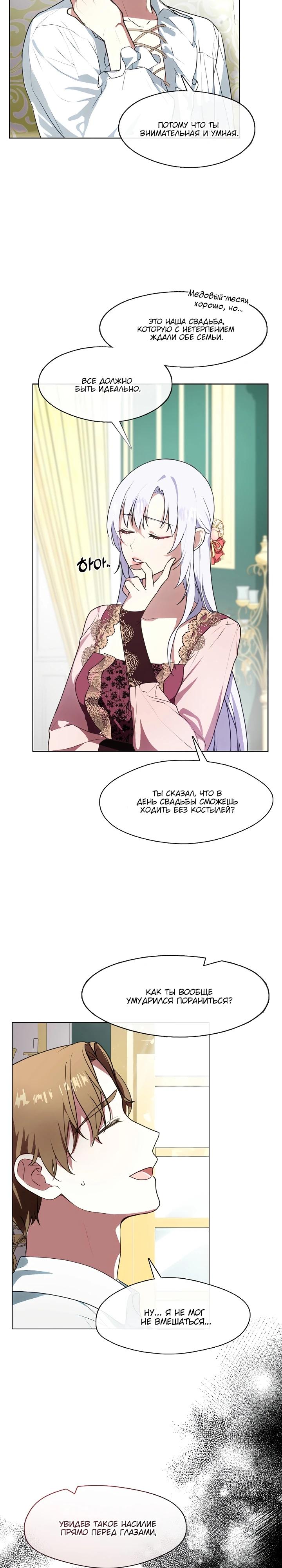 Манга Я сменила мужа в свадебном зале - Глава 1 Страница 13