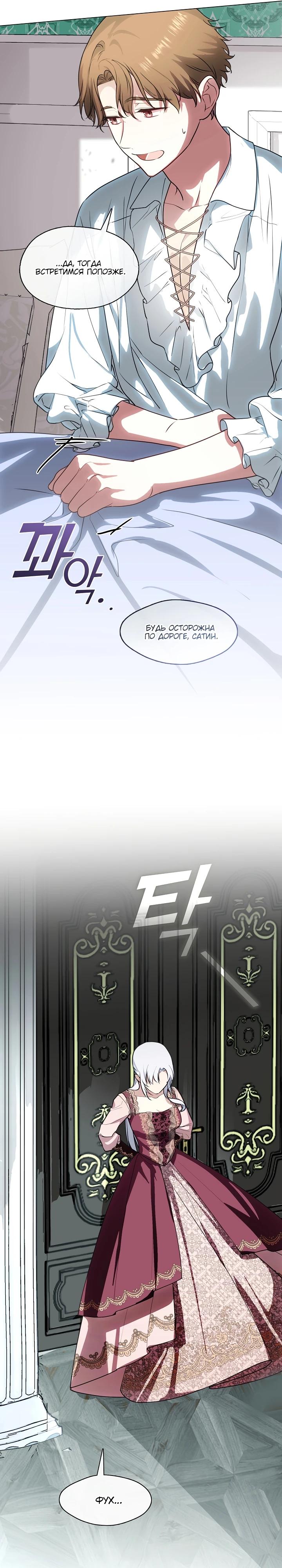 Манга Я сменила мужа в свадебном зале - Глава 1 Страница 20