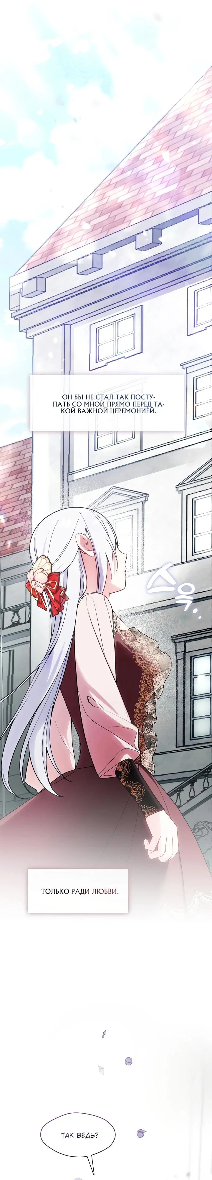 Манга Я сменила мужа в свадебном зале - Глава 1 Страница 30