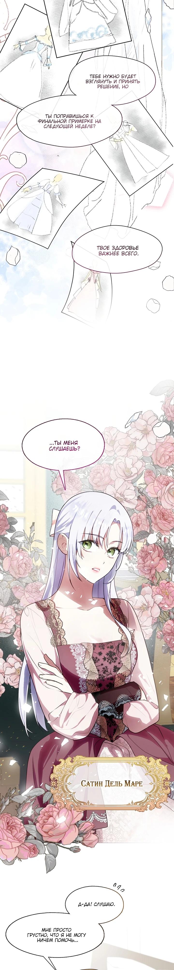 Манга Я сменила мужа в свадебном зале - Глава 1 Страница 11