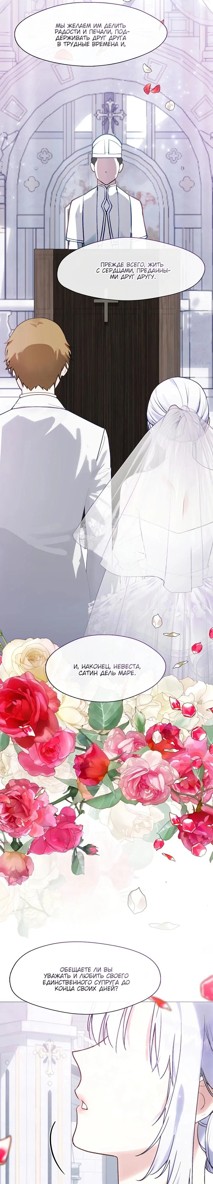 Манга Я сменила мужа в свадебном зале - Глава 1 Страница 3