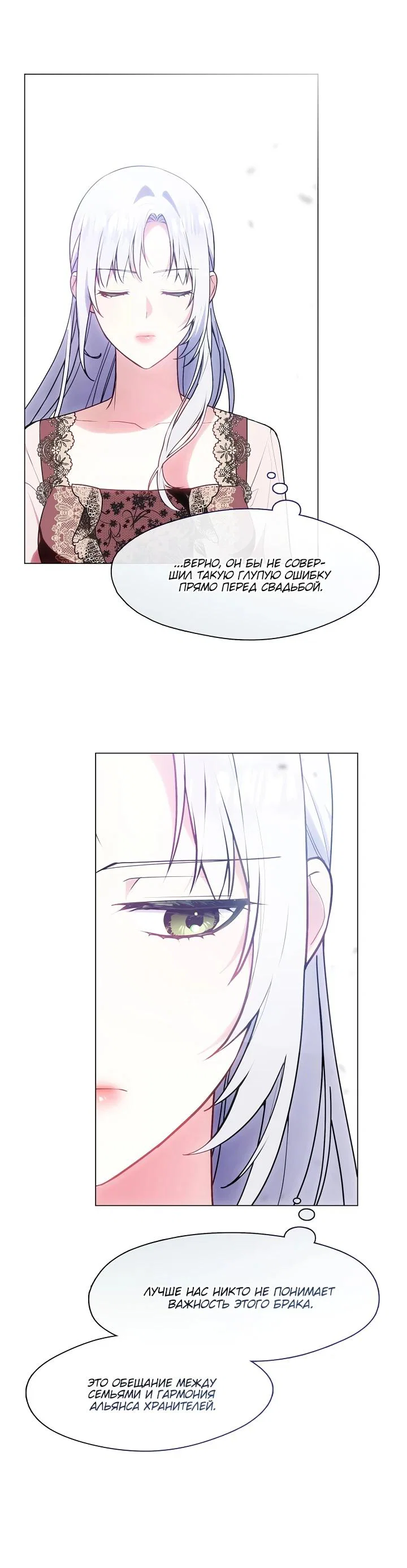 Манга Я сменила мужа в свадебном зале - Глава 1 Страница 29