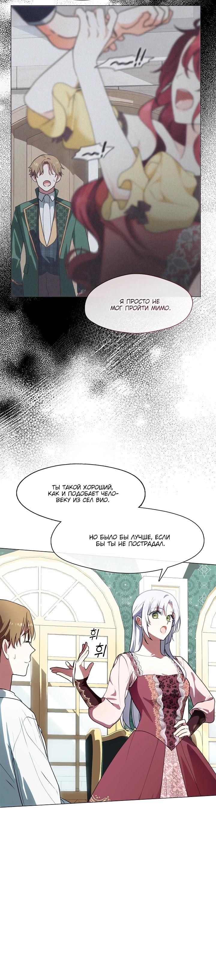 Манга Я сменила мужа в свадебном зале - Глава 1 Страница 14