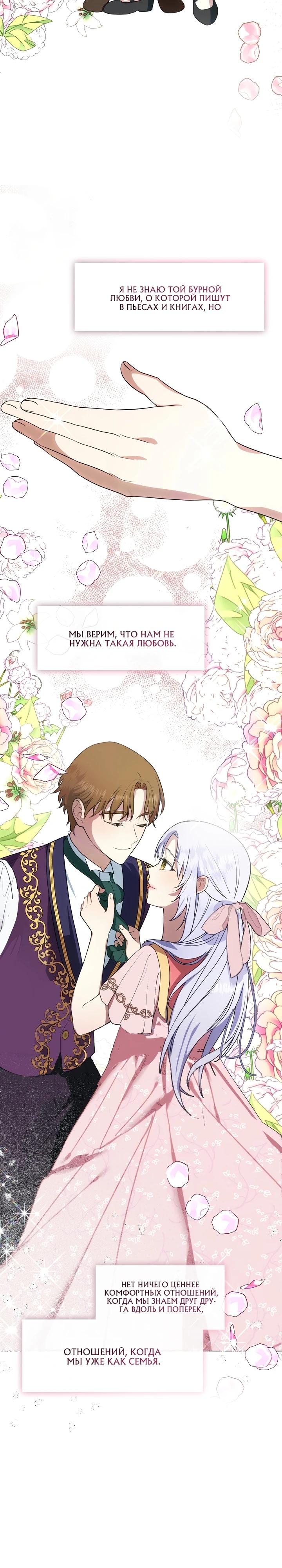 Манга Я сменила мужа в свадебном зале - Глава 1 Страница 22