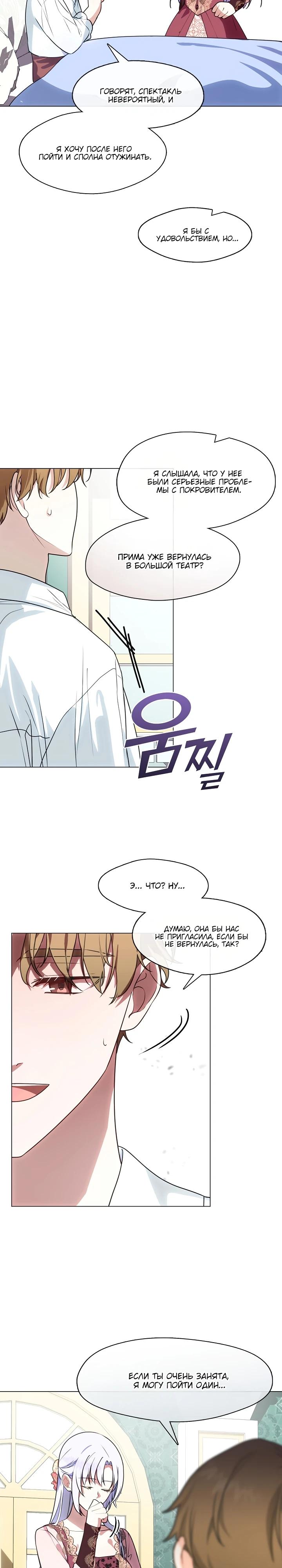 Манга Я сменила мужа в свадебном зале - Глава 1 Страница 18