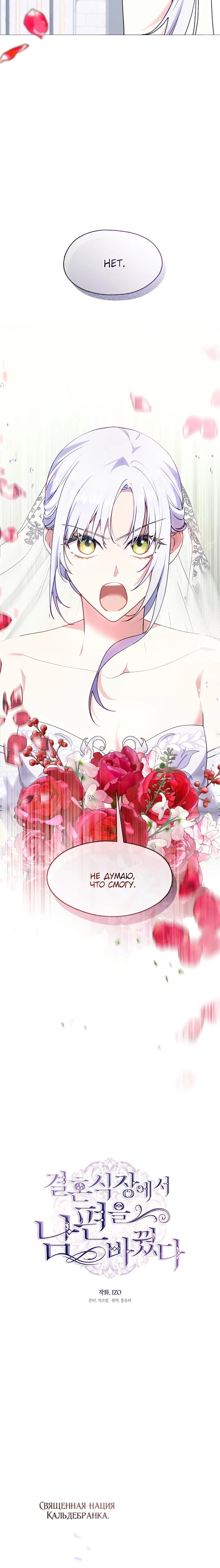 Манга Я сменила мужа в свадебном зале - Глава 1 Страница 4