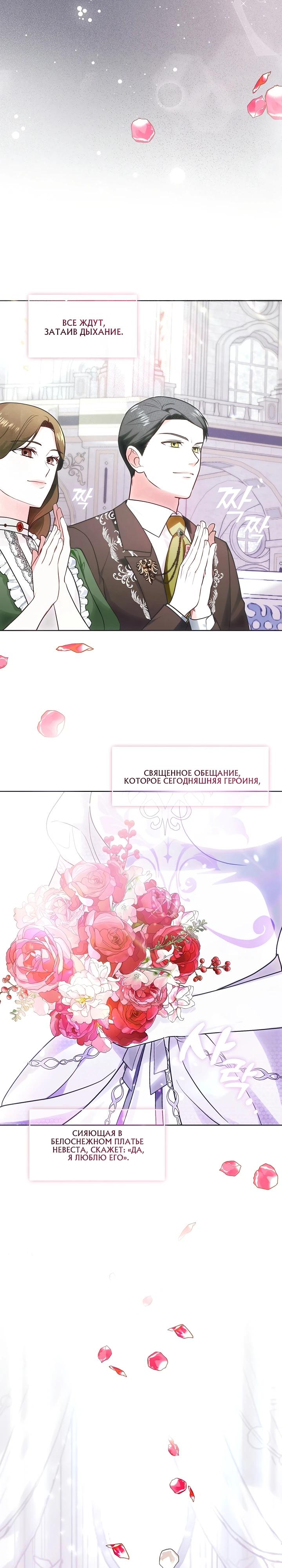 Манга Я сменила мужа в свадебном зале - Глава 1 Страница 2