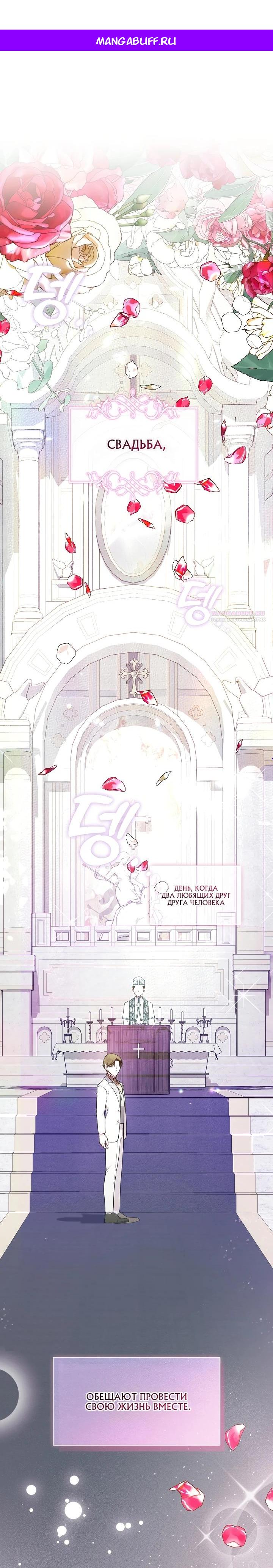 Манга Я сменила мужа в свадебном зале - Глава 1 Страница 1