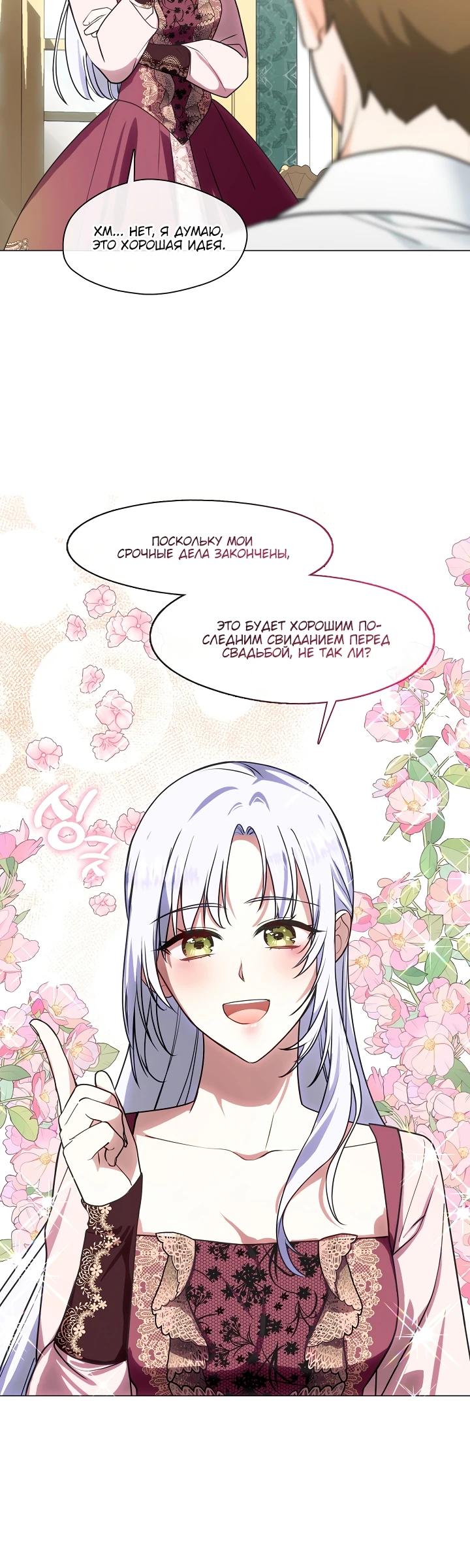 Манга Я сменила мужа в свадебном зале - Глава 1 Страница 19