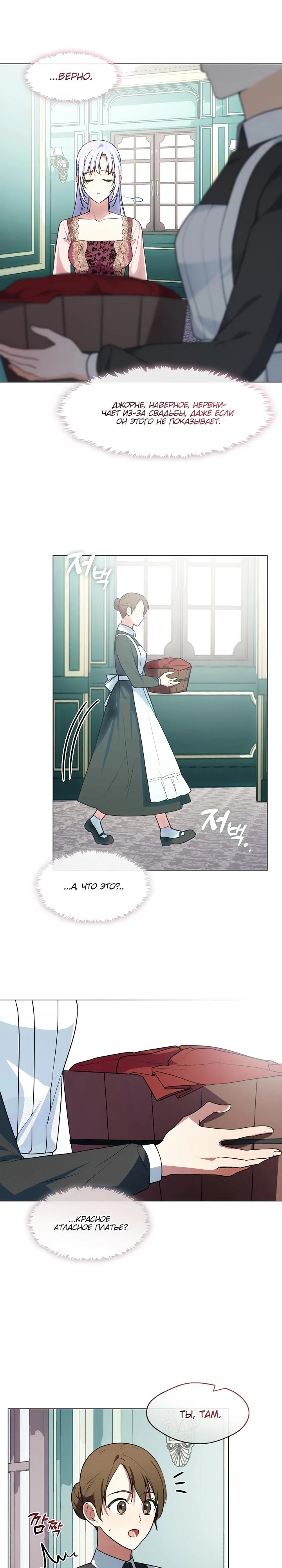 Манга Я сменила мужа в свадебном зале - Глава 1 Страница 23