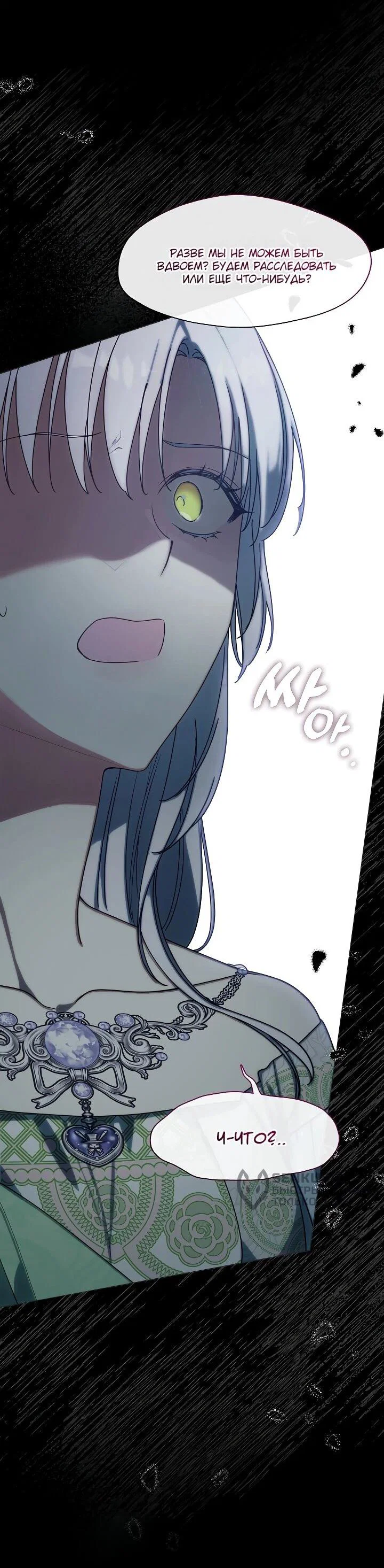 Манга Я сменила мужа в свадебном зале - Глава 39 Страница 9