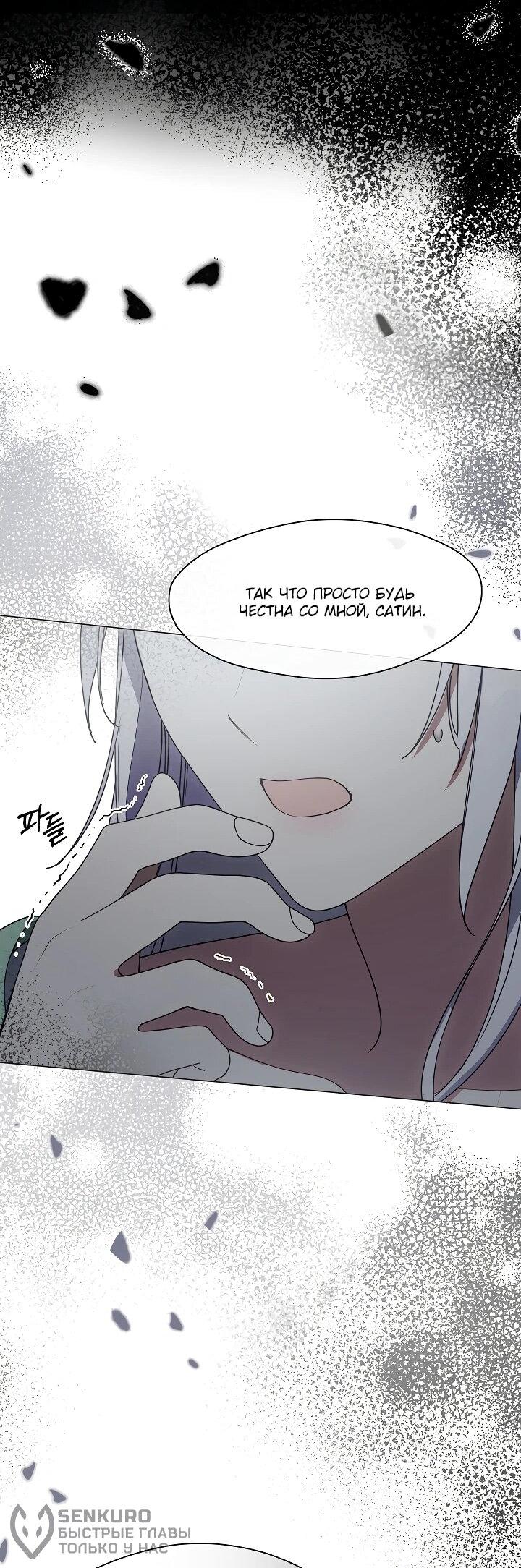 Манга Я сменила мужа в свадебном зале - Глава 39 Страница 40