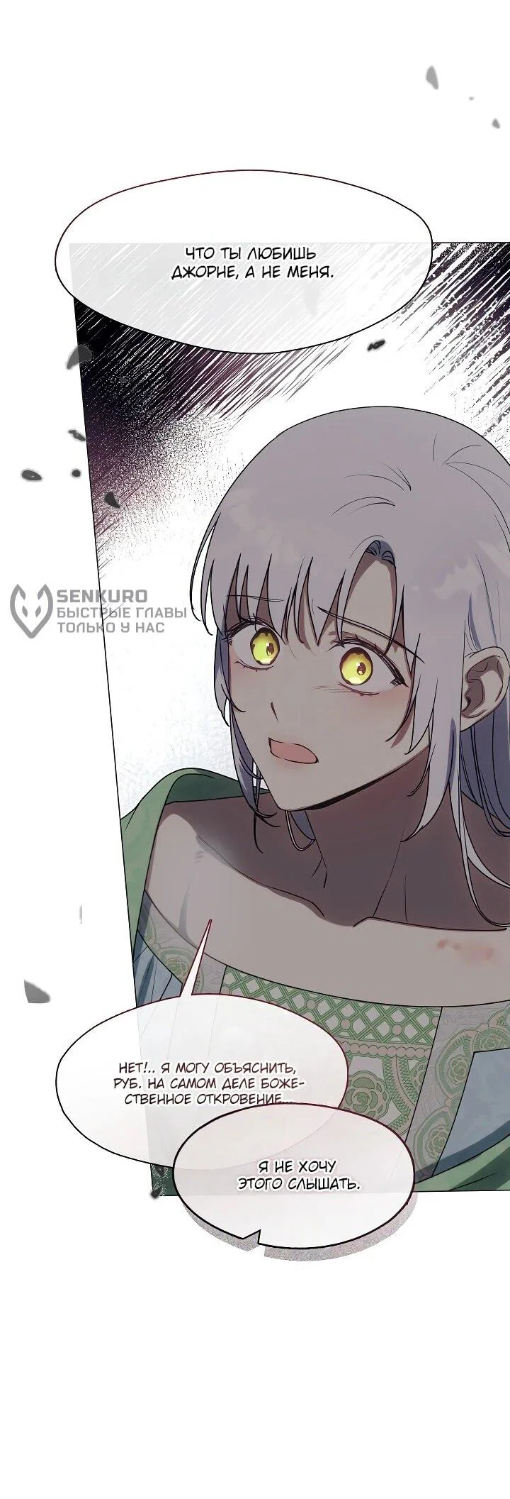 Манга Я сменила мужа в свадебном зале - Глава 39 Страница 37