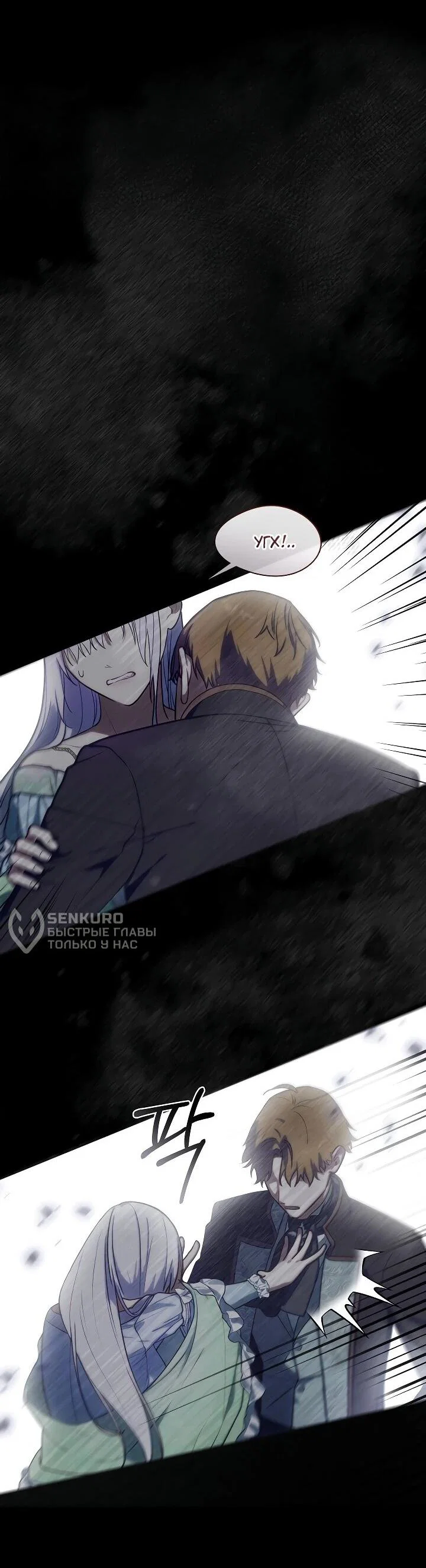 Манга Я сменила мужа в свадебном зале - Глава 39 Страница 13