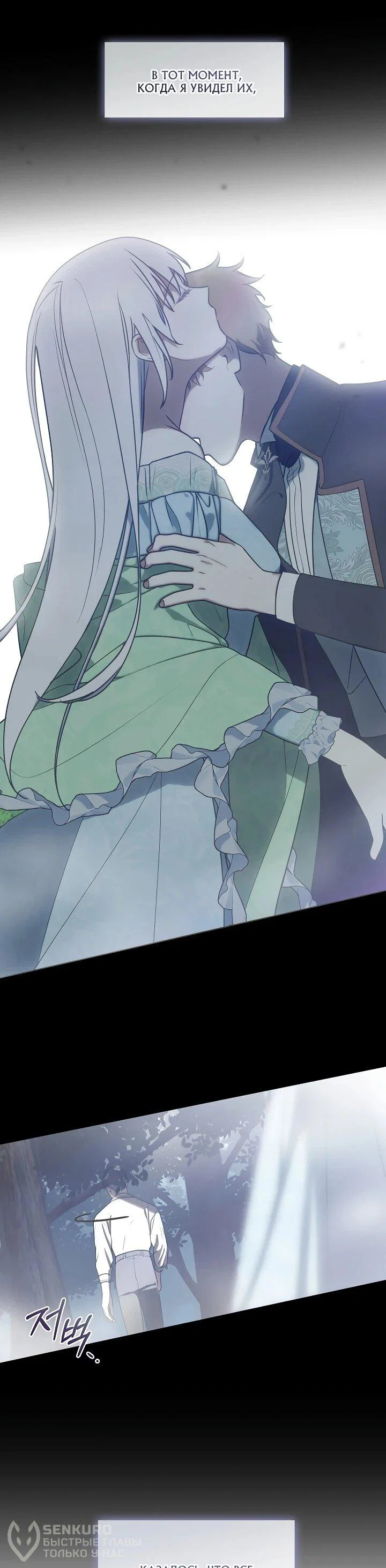 Манга Я сменила мужа в свадебном зале - Глава 39 Страница 19