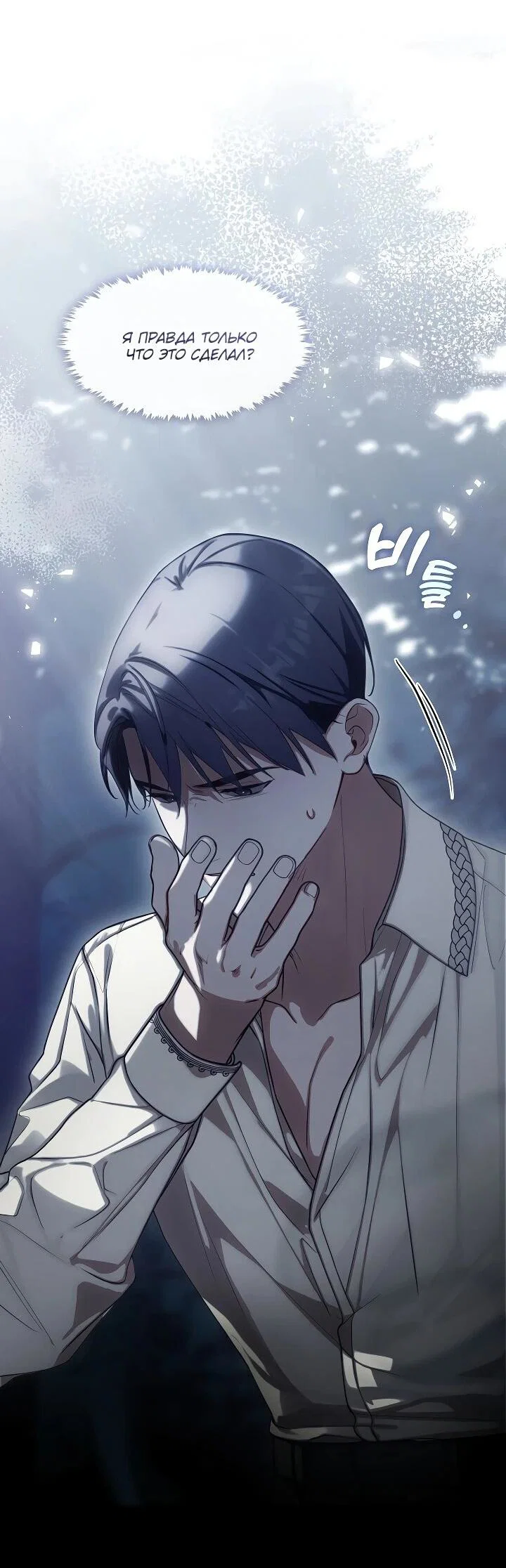 Манга Я сменила мужа в свадебном зале - Глава 39 Страница 17