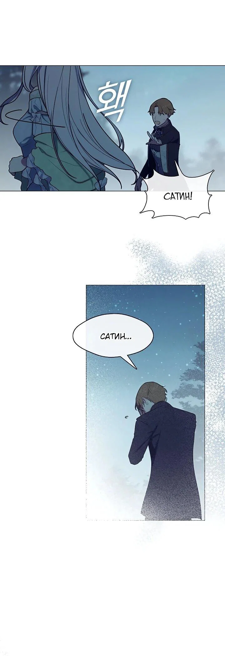 Манга Я сменила мужа в свадебном зале - Глава 39 Страница 15