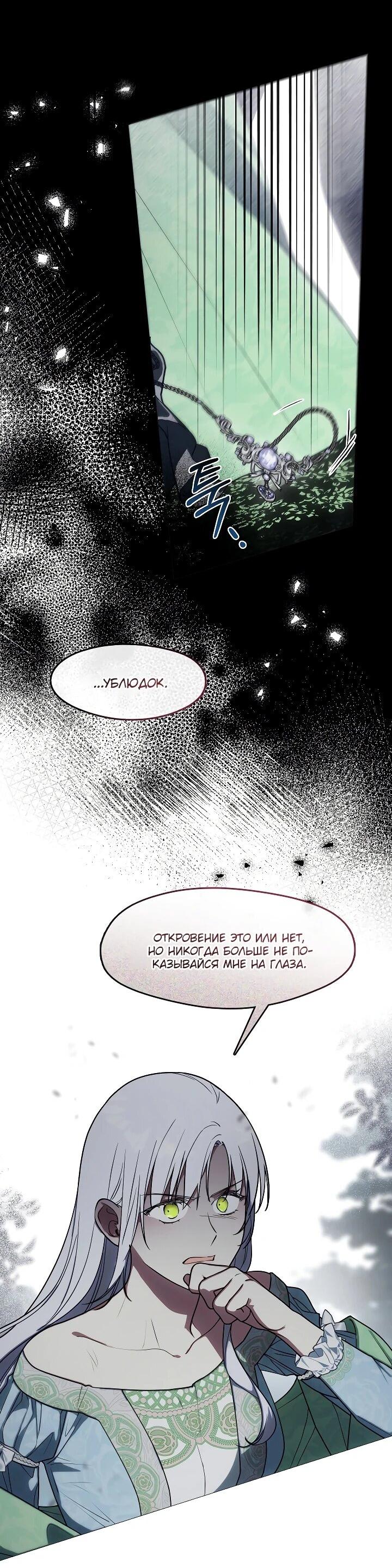 Манга Я сменила мужа в свадебном зале - Глава 39 Страница 14