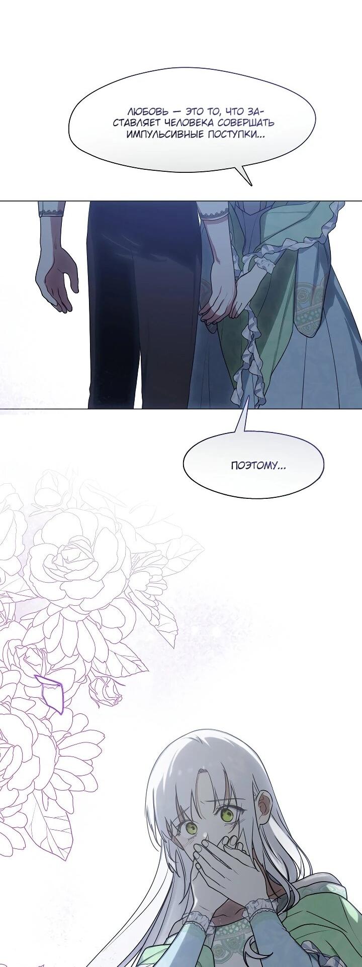 Манга Я сменила мужа в свадебном зале - Глава 39 Страница 49