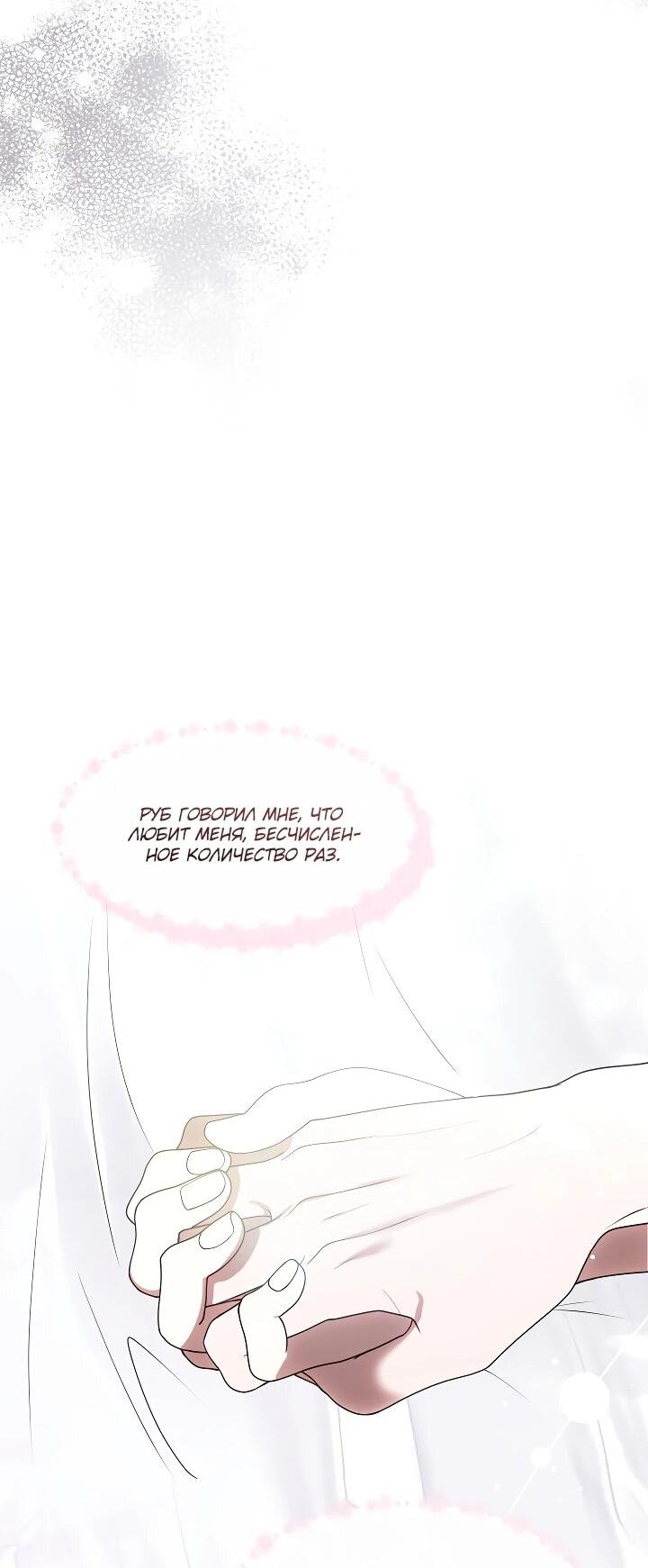 Манга Я сменила мужа в свадебном зале - Глава 39 Страница 46