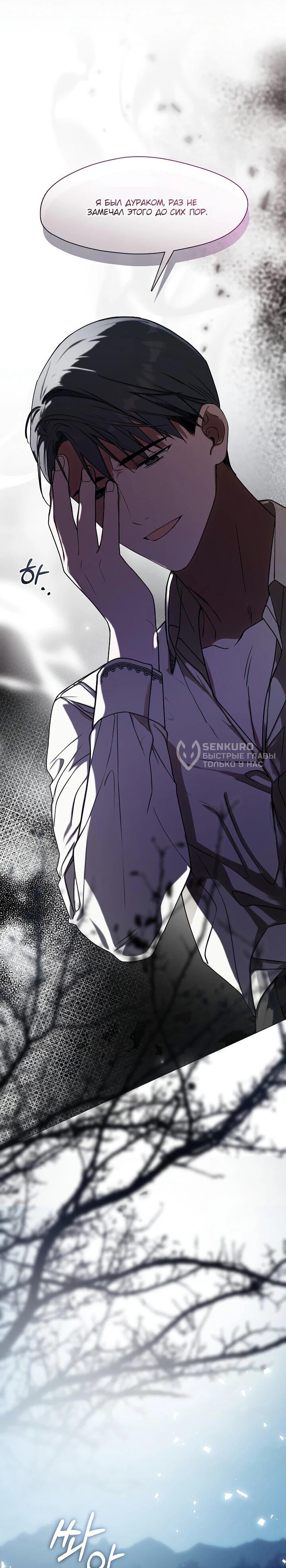 Манга Я сменила мужа в свадебном зале - Глава 39 Страница 24