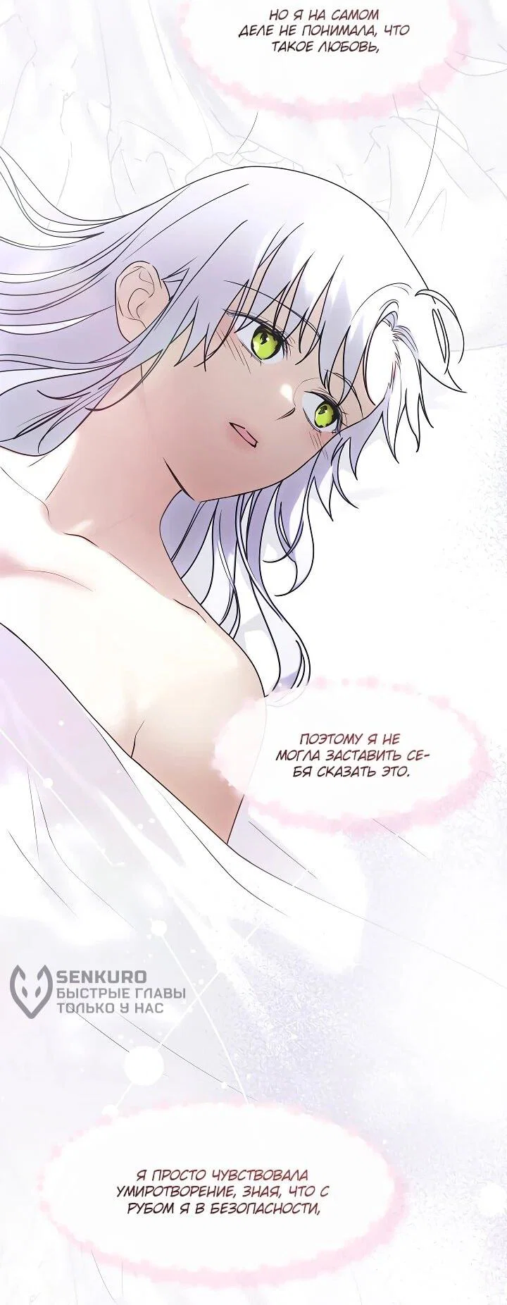 Манга Я сменила мужа в свадебном зале - Глава 39 Страница 47