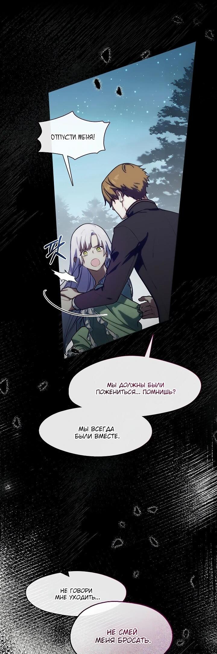 Манга Я сменила мужа в свадебном зале - Глава 39 Страница 11