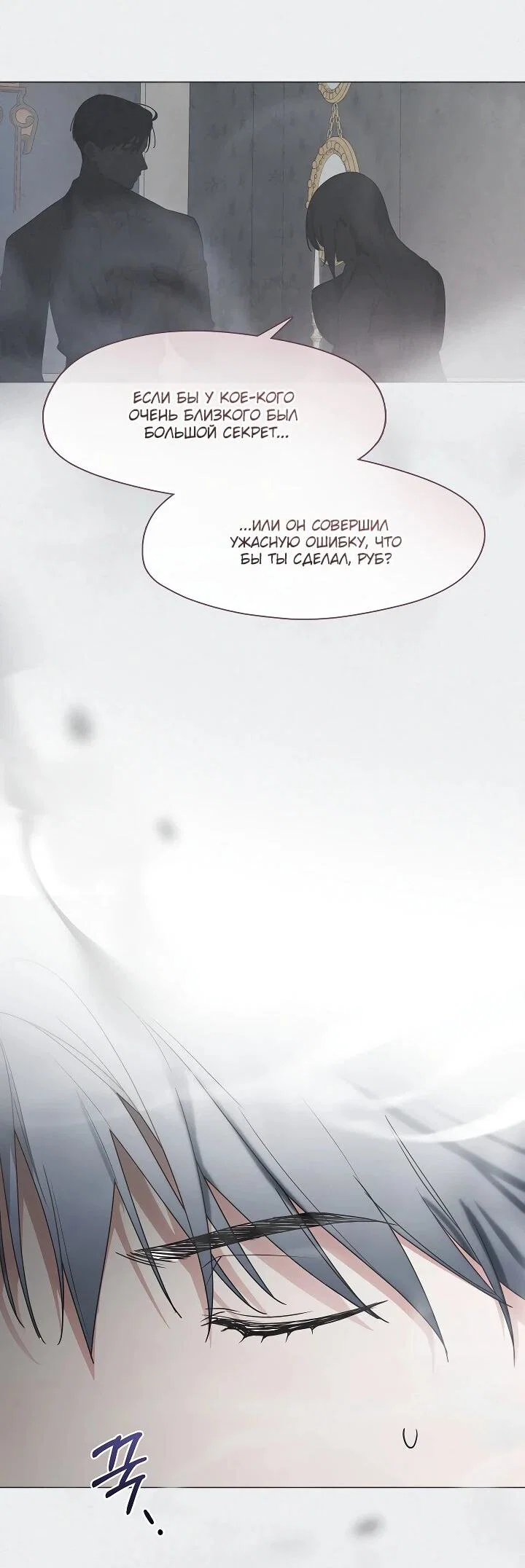 Манга Я сменила мужа в свадебном зале - Глава 39 Страница 22