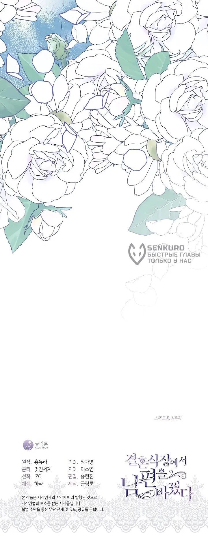 Манга Я сменила мужа в свадебном зале - Глава 39 Страница 59