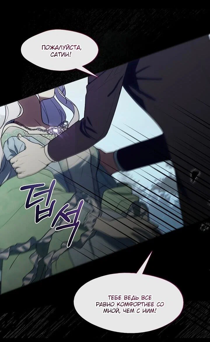 Манга Я сменила мужа в свадебном зале - Глава 39 Страница 10