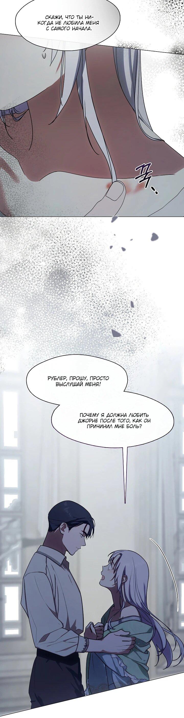 Манга Я сменила мужа в свадебном зале - Глава 39 Страница 41